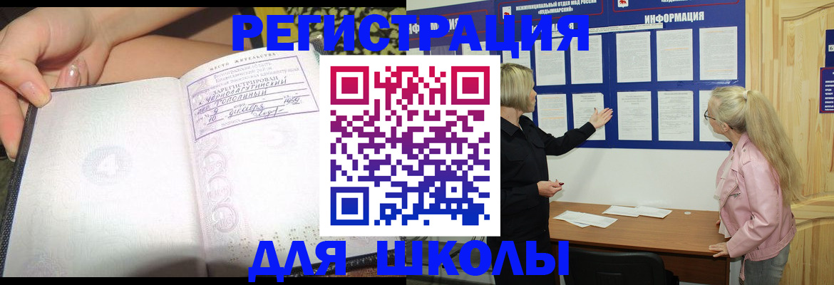 миграционный учет в Биробиджане