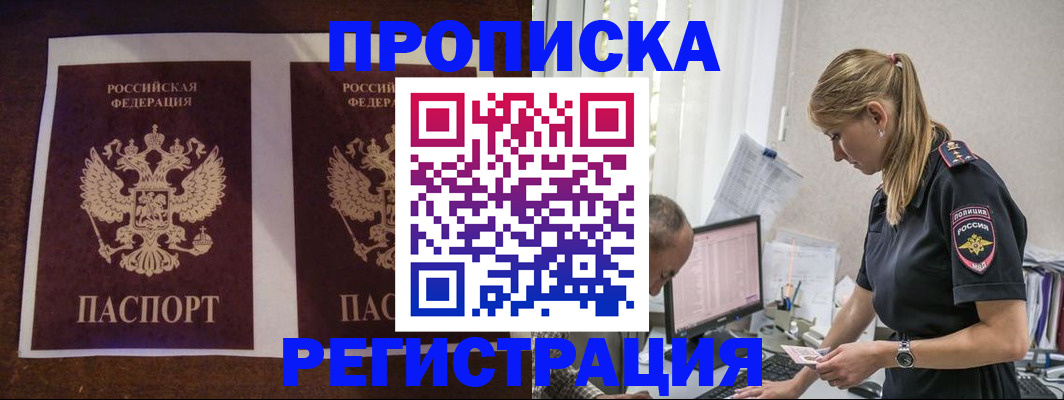 временная регистрация недорого в Биробиджане