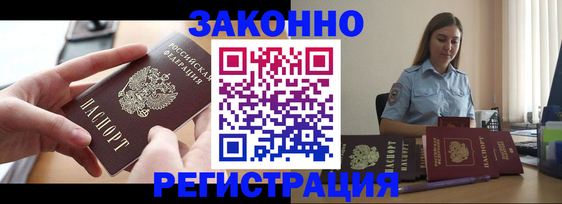 временная регистрация в квартире в Биробиджане