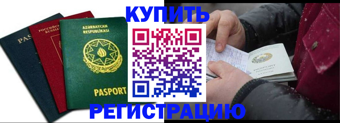 прописка законно в Биробиджане