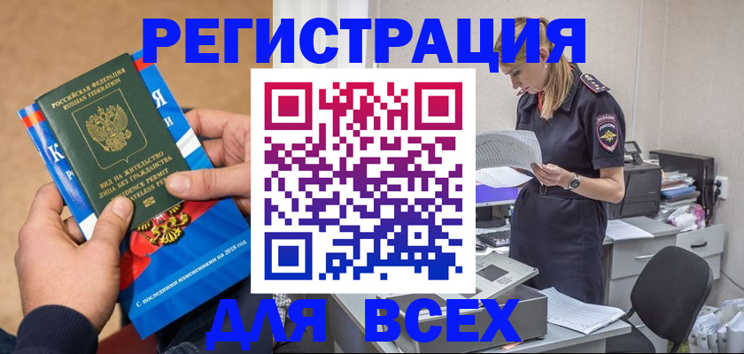 временная регистрация в квартире в Биробиджане